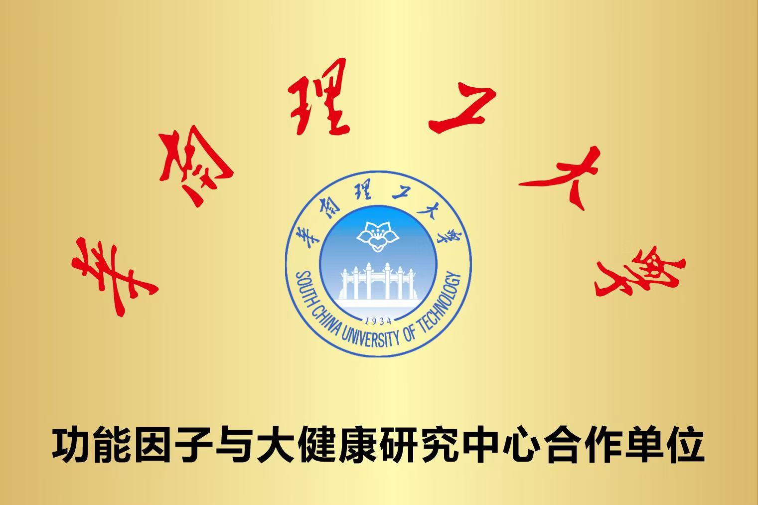 华南理工大学校徽